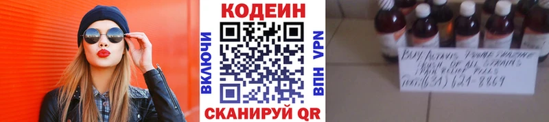 Кодеиновый сироп Lean напиток Lean (лин)  ОМГ ОМГ онион  Фокино 